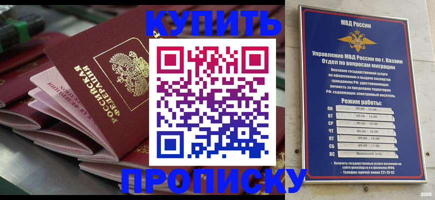 купить прописку в Кирове
